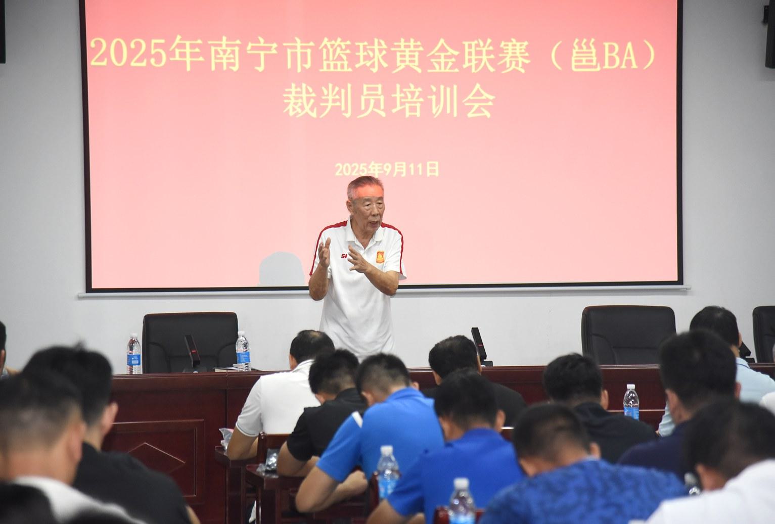 判员培训会